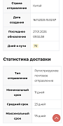 Интеграция с сервисом отслеживания посылок Track24 -  