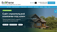 EcoFrame - одностраничный сайт для строительной компании - Готовые сайты