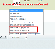 Инфоблоки, инструменты -  