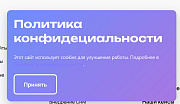 Уведомление об использовании cookies -  