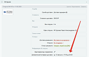 Динамические интервалы доставки Lite -  