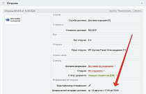 Динамические интервалы доставки Lite -  