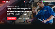 CAR Repair - автомастерская, ремонт и обслуживание авто. - Готовые сайты