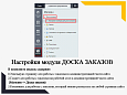 Доска заказов -  