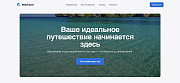 EliteTravel - Лендинг. Туризм. Путешествия. - Готовые сайты