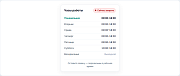 Виджет «Часы работы / мы онлайн»: статус по расписанию -  