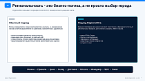 Bussol RegionsUltra — мультирегиональность и региональная коммерция - Маркетинг, реклама