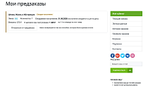 Предзаказ и товар под заказ -  