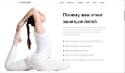 Yoga - йога, спорт, фитнес, спорткласс, готовое решение - Готовые сайты