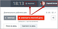 Включение уведомлений о перерыве руководителю -  