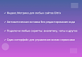 Установка Я.Метрика и любых других скриптов - Статистика сайта