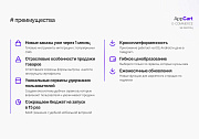 App Cart: мобильное приложение для интернет-магазина -  