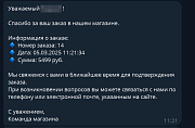 Telegram: уведомление (оповещение) пользователей о заказах в Телеграм -  