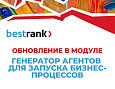Генератор агентов для запуска бизнес-процессов -  