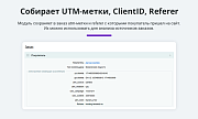 Электронная коммерция для Яндекс Метрики, Google Analytics (ecommerce, clientid, utm-метки, GA4) -  