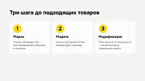 Подбор товаров по совместимости - Для интернет-магазина