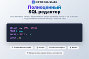 SQL Studio – редактор с автодополнением названий таблиц и столбцов, избранные запросы -  