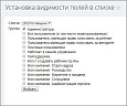 Установка просмотра полей для групп пользователей -  