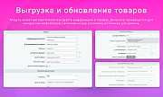 Интеграция с Wildberries/Вайлдберриз через API: выгрузка товаров, обновление цен и остатков, заказы -  