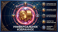 Универсальное избранное - Для интернет-магазина