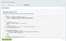 АйПромо: Управление контактной информацией -  