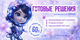 Майская суперскидка -60% на готовые решения ЭПИР!