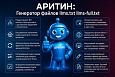 Аритин: Генератор llms.txt для LLM (AI) -  