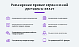 Расширение правил ограничений доставок и оплат (restrictions, дополнительные правила) -  