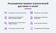 Расширение правил ограничений доставок и оплат (restrictions, дополнительные правила) -  
