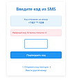 Авторизация и регистрация  по SMS -  