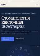 RANT DENT — готовый сайт стоматологической клиники - Готовые сайты