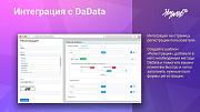 Интеграция с DaData: Гранулярные подсказки, автозаполнение форм и реквизитов заказа -  
