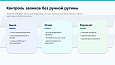 ПрофиCRM: AI-контроль качества звонков -  