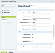 Sporina: Формы обратной связи -  