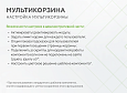 Мультикорзина -  возможность добавлять товары интернет-магазина в несколько разных корзин -  