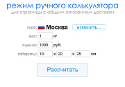 Расчет доставки в карточке товара -  
