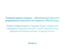 Обмен заказами и товарами с МойСклад -  