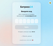 АйтиНебо: Авторизация по SMS -  