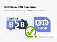Сотбит: Индивидуальные цены -  