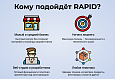 RAPID: очень быстрый магазин - Готовые интернет-магазины