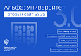 Альфа: Университет. Готовый сайт ВУЗа (приказ №1493, ЭЦП документов, html-микроразметка, адаптив) - Готовые сайты