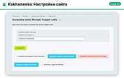 Kokhanenko: Настройки сайта -  