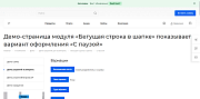 Бегущая строка в шапке -  