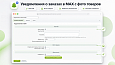 Уведомления о заказах в MAX с фото товаров - Социальные сети