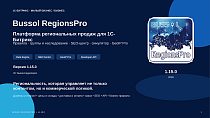 Bussol RegionsPro — мультирегиональная коммерческая платформа: цены, склады, SEO и GeoIP - Маркетинг, реклама