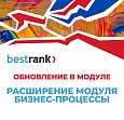 Расширение модуля Бизнес-процессы -  
