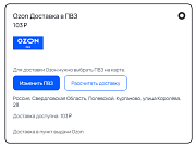 Озон Доставка - Интеграция с 1С-Битрикс -  