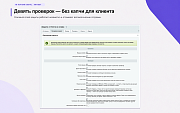 Top Man Digital: антибот и защита форм от спама -  