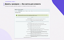 Top Man Digital: антибот и защита форм от спама - Для разработчиков