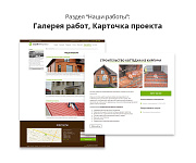 Адаптивный сайт для продажи строительных материалов - Готовые сайты